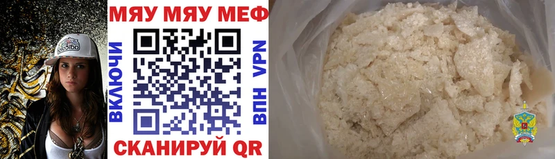 МЯУ-МЯУ VHQ наркота Билибино